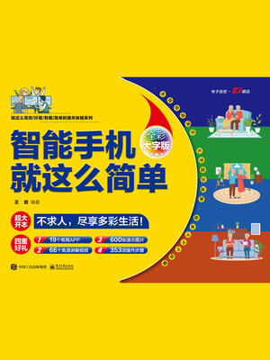 cover image of 智能手机就这么简单